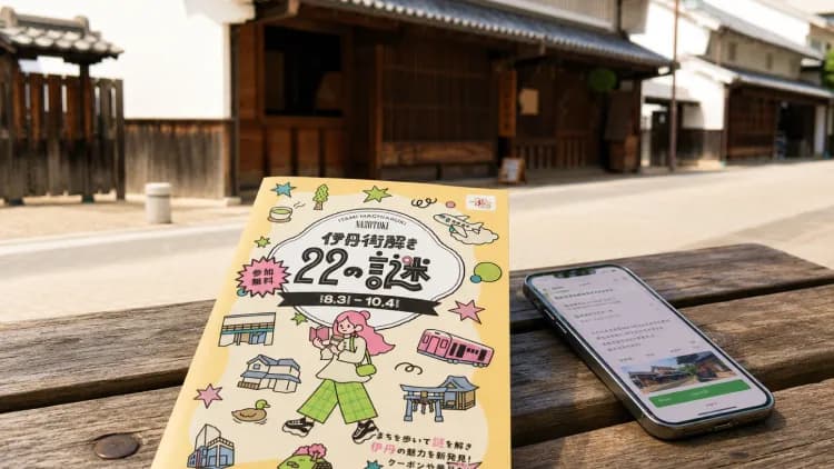 テーブルに置かれたハンドブックとスマートフォン