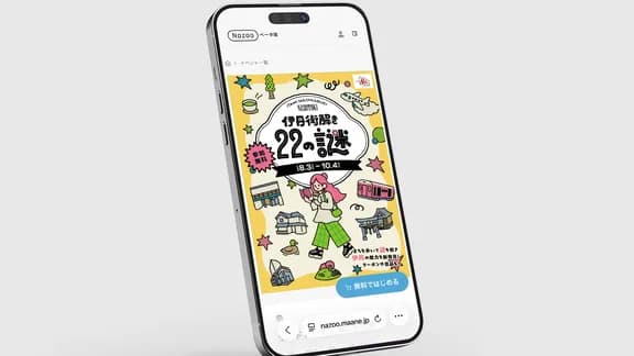 Nazooの画面を表示したスマートフォン